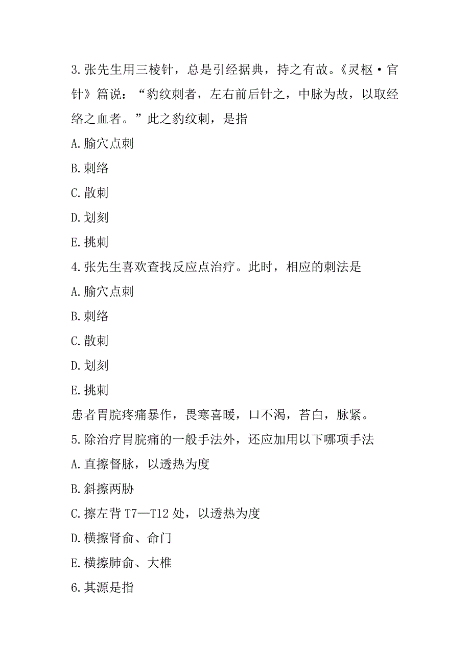 2023年宁夏副高（推拿学）考试考前冲刺卷（5）_第2页