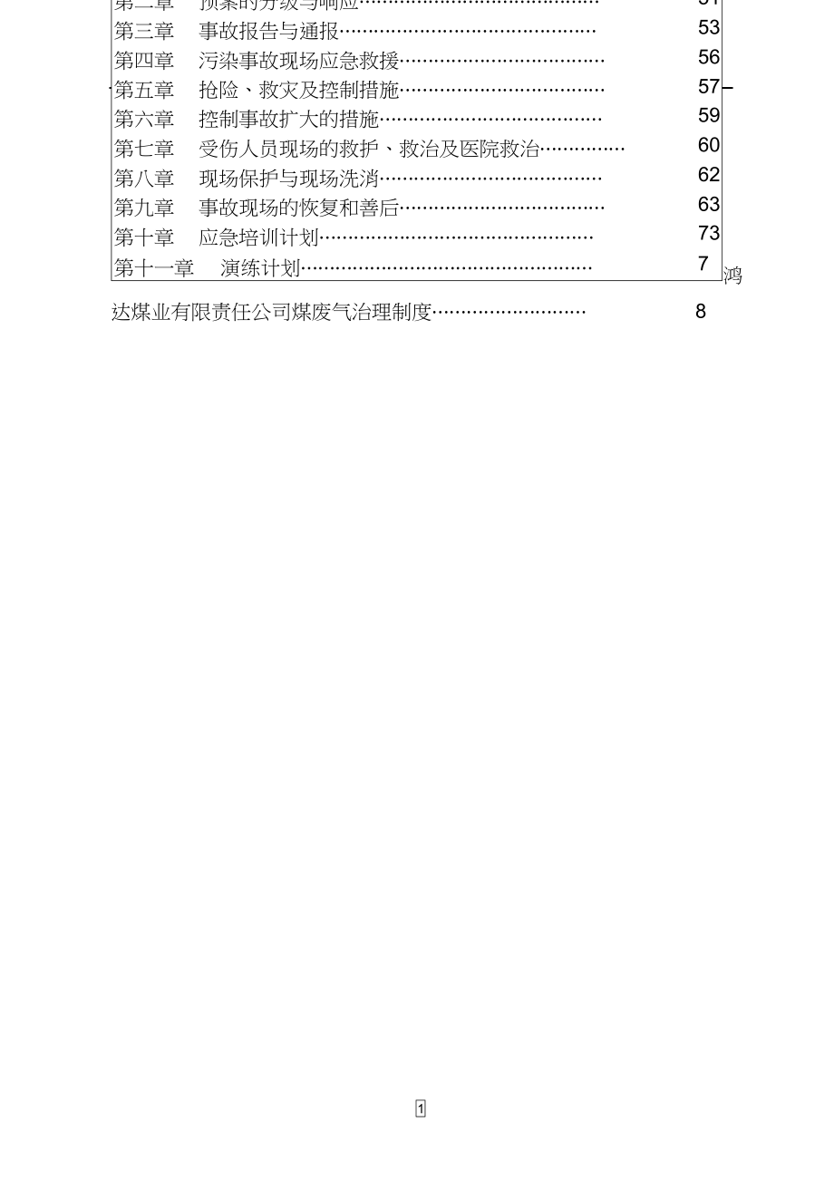 某煤矿环境管理制度汇编_第2页