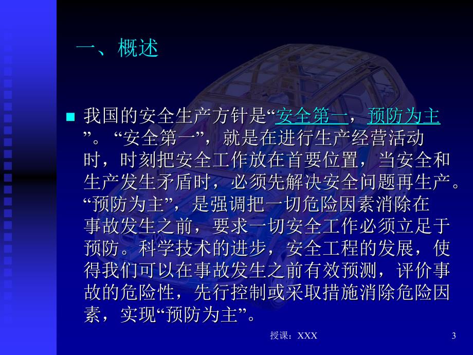 第二节 汽车生产现场的危险源辨识PPT课件_第3页