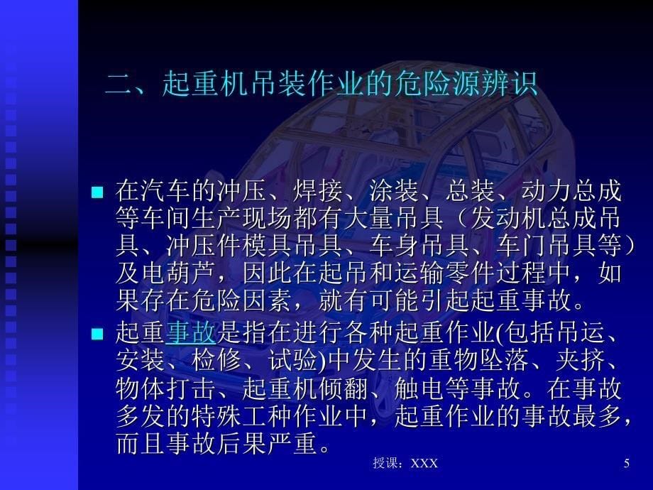 第二节 汽车生产现场的危险源辨识PPT课件_第5页