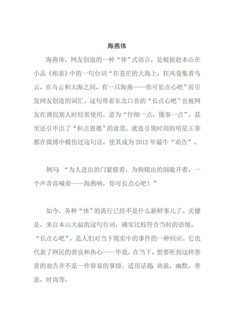 2013高考语文作文最新素材.海燕体_第1页