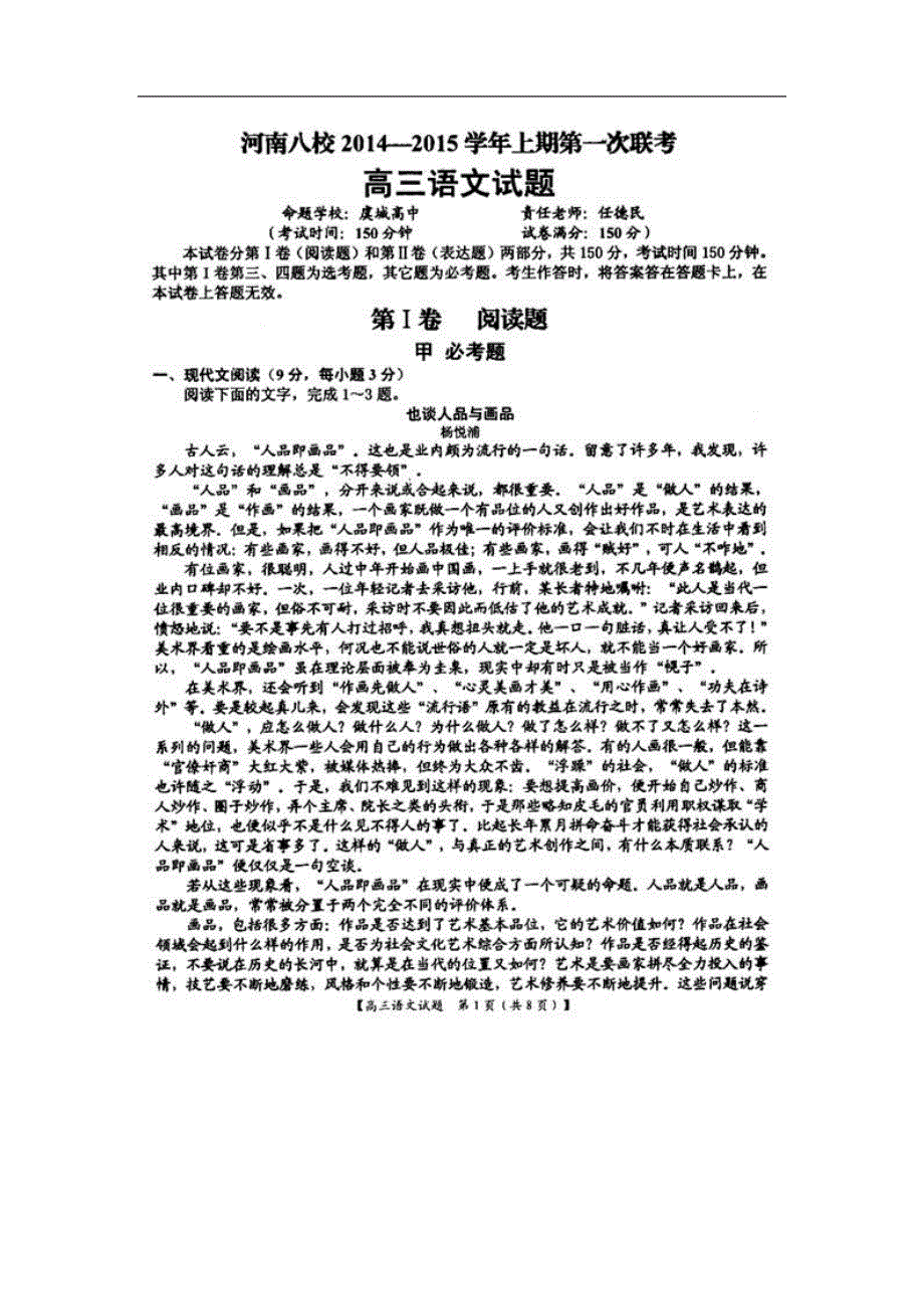 河南省八校高三上学期第一次联考语文试题及答案_第1页