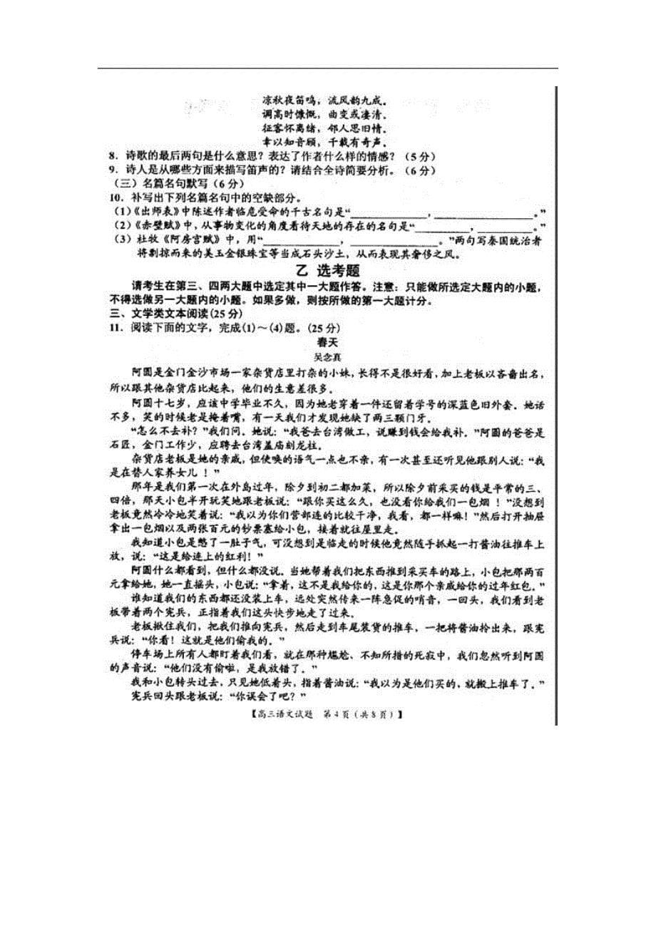 河南省八校高三上学期第一次联考语文试题及答案_第5页