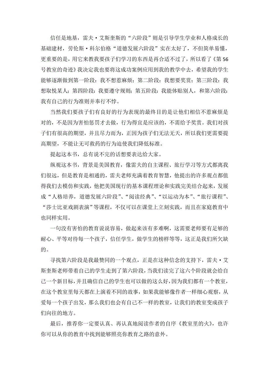 《第56号教室的奇迹》田月君_第2页