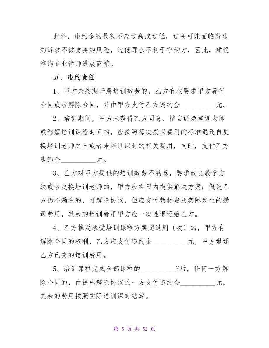 培训服务合同.doc_第5页