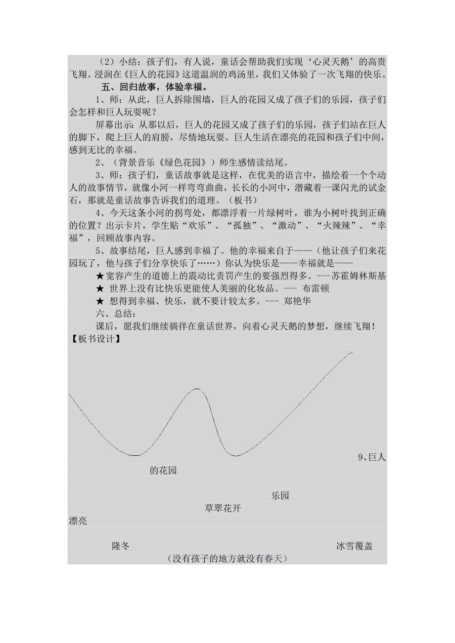 巨人的花园 (8).doc_第5页