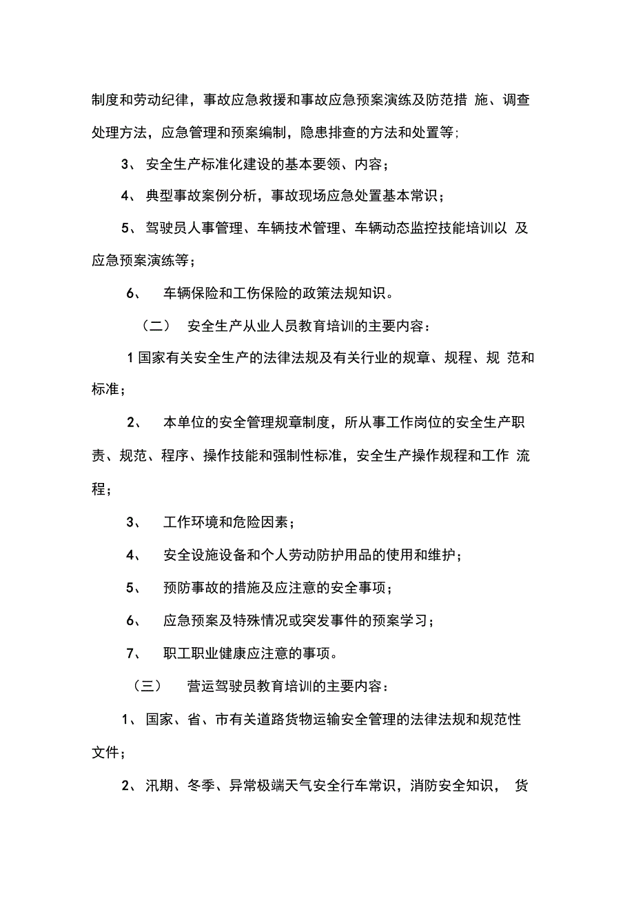 安全生产培训和教育学习制度_第2页