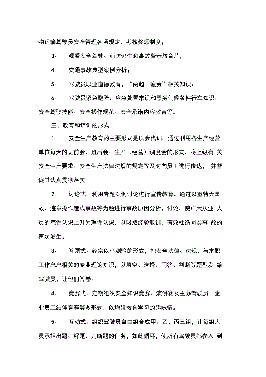 安全生产培训和教育学习制度_第3页