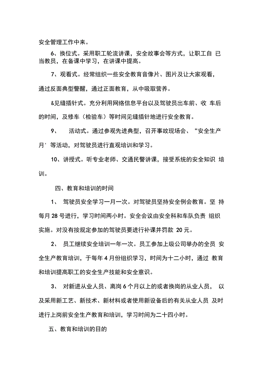 安全生产培训和教育学习制度_第4页