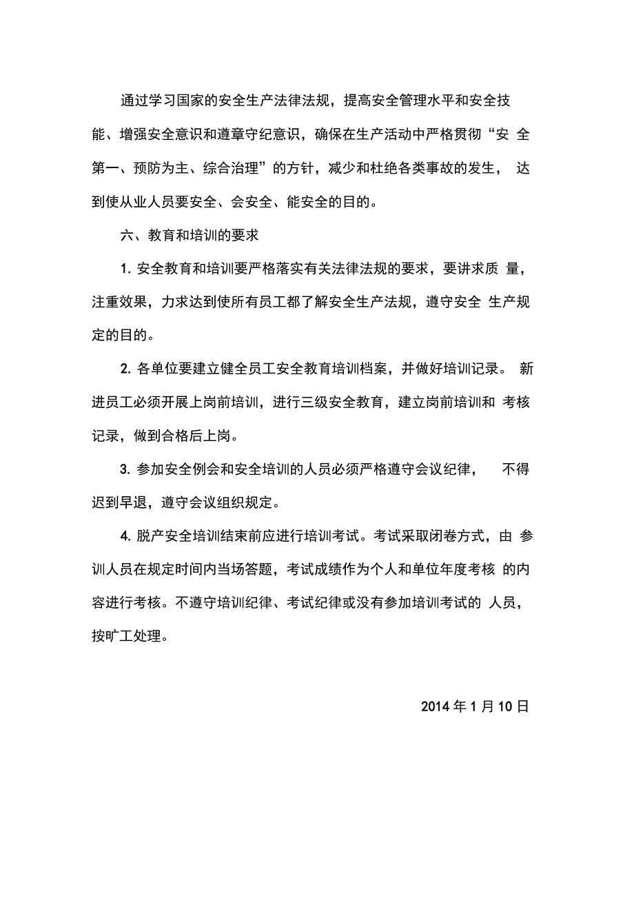 安全生产培训和教育学习制度_第5页