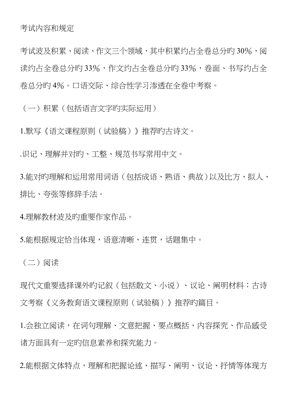 宁夏中考考试说明_第1页