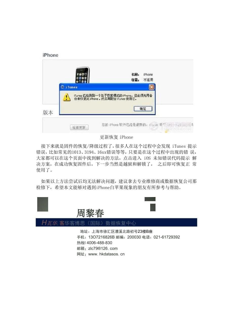 iphone白苹果原因分析与解决办法_第5页