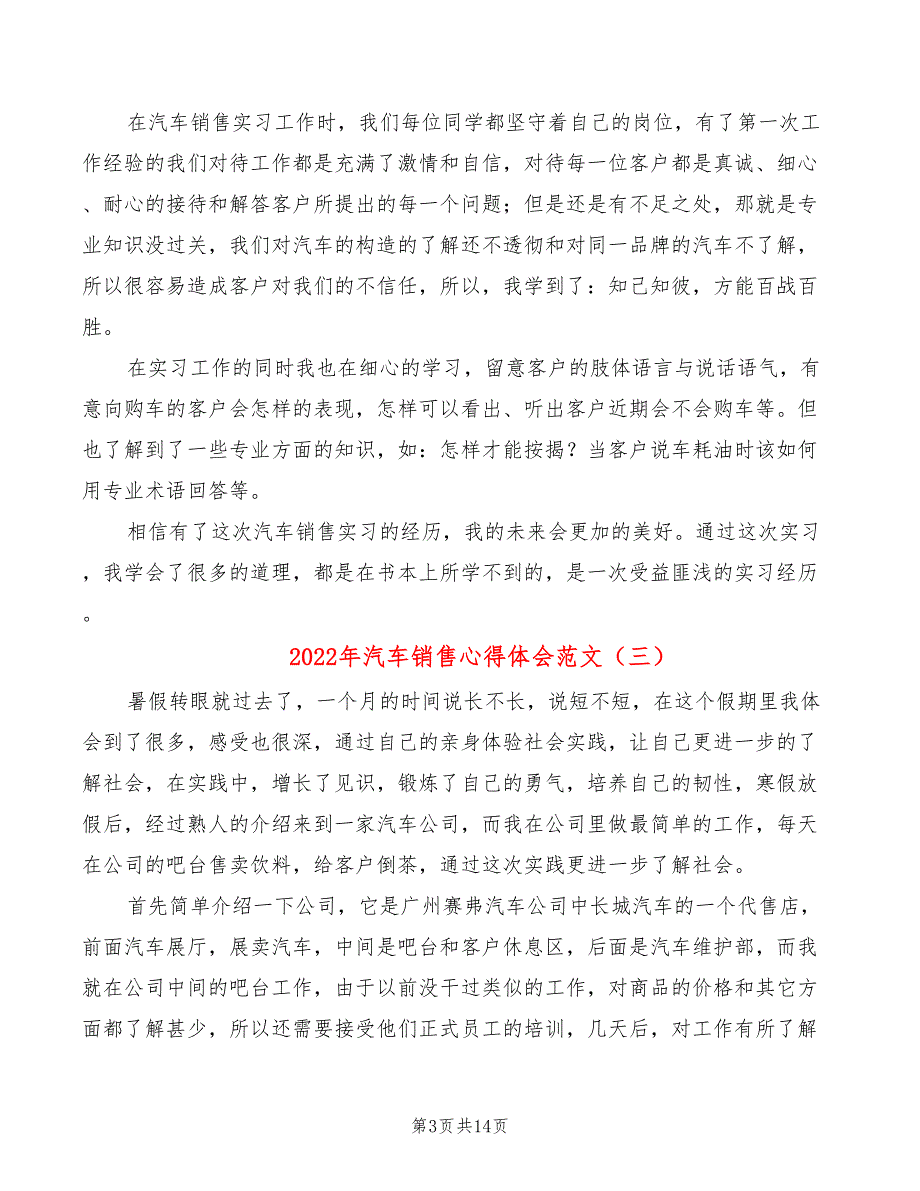 2022年汽车销售心得体会范文（9篇）_第3页