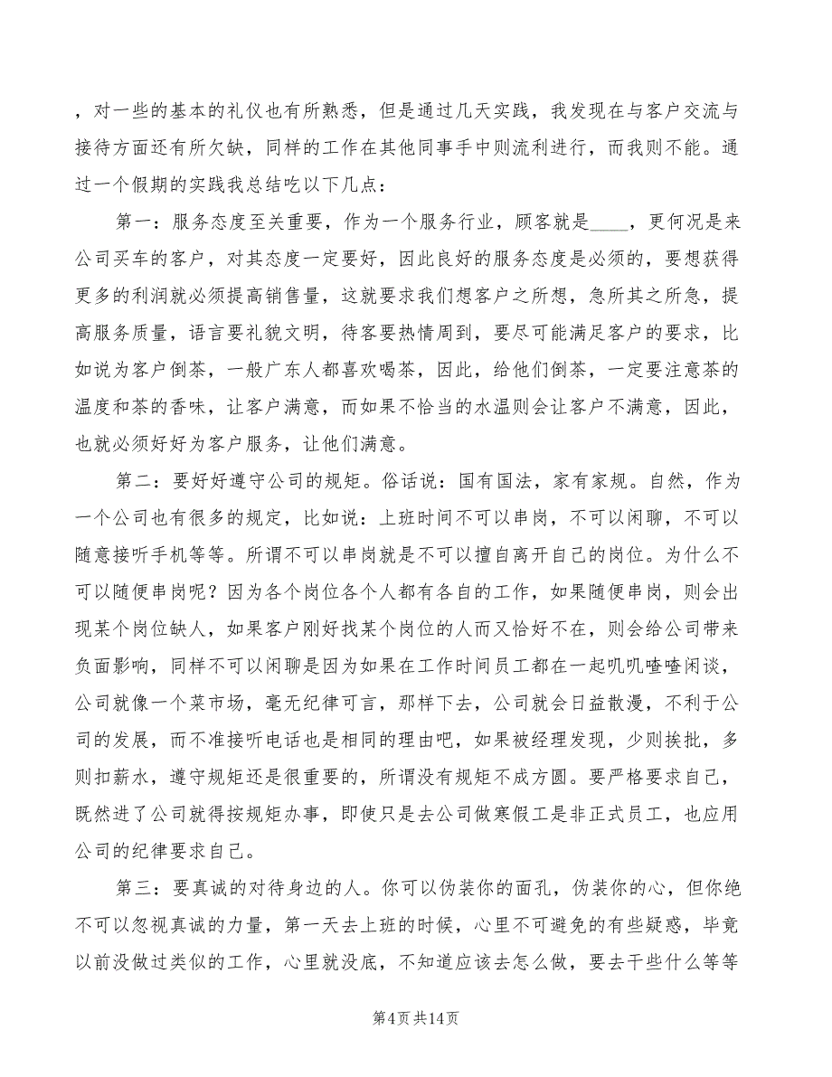 2022年汽车销售心得体会范文（9篇）_第4页