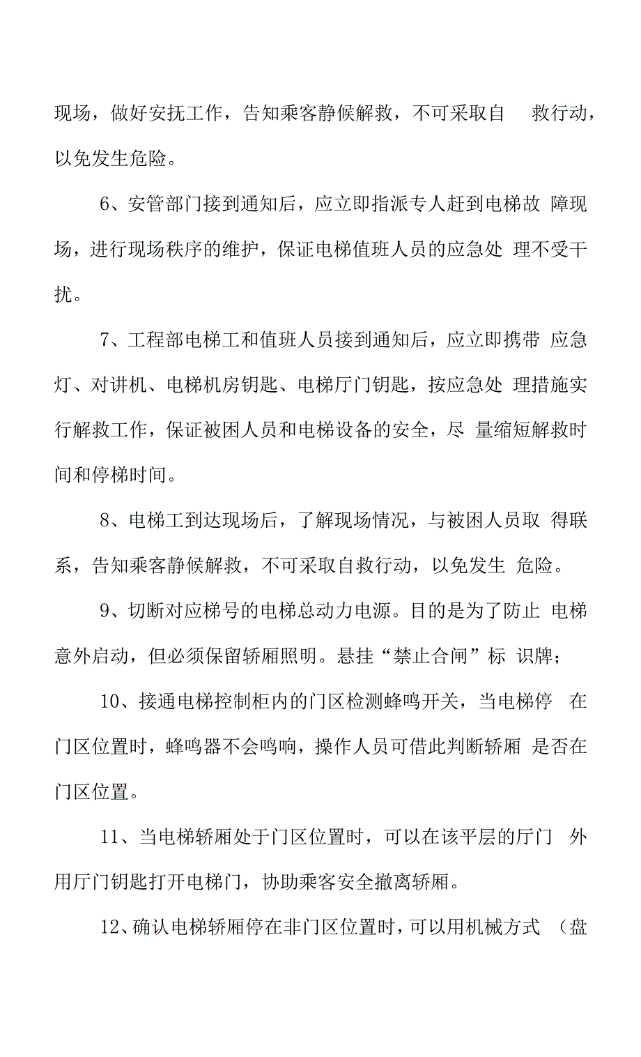 电梯困人救援应急预案.docx_第3页