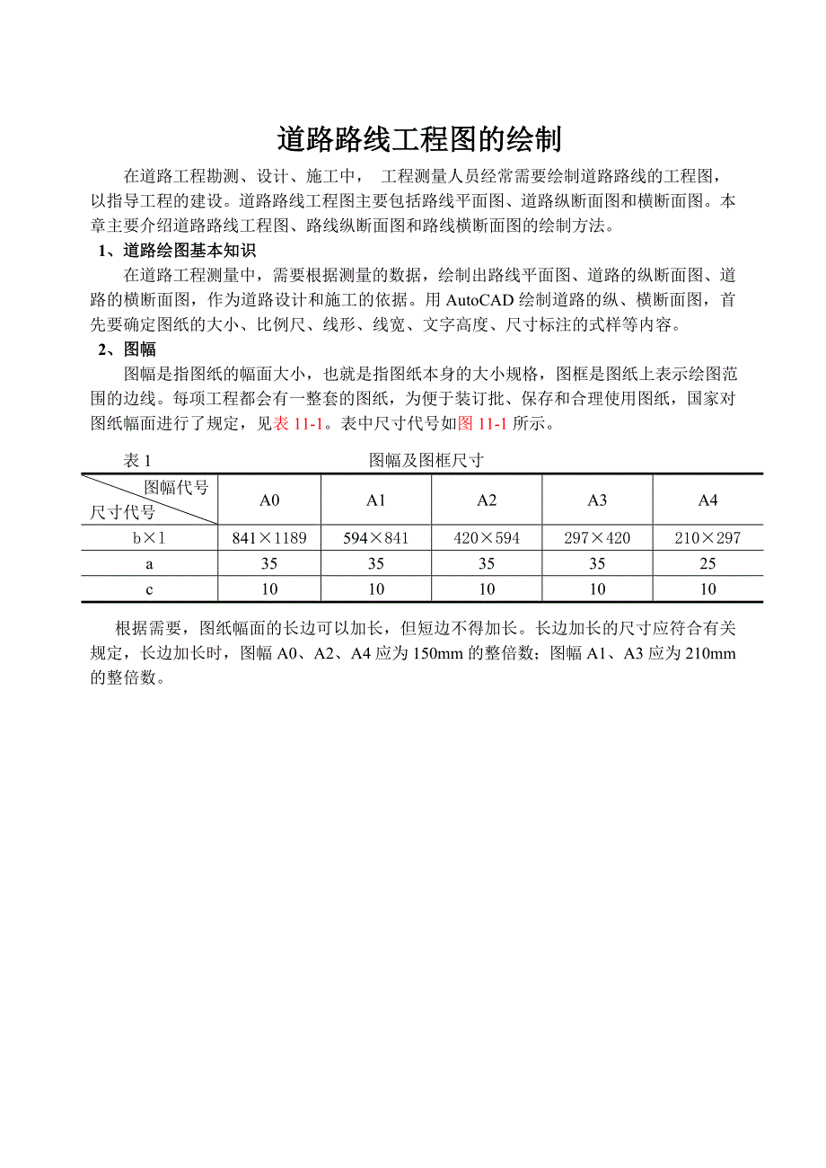 测绘工程cad-道路路线工程图的绘制_第1页