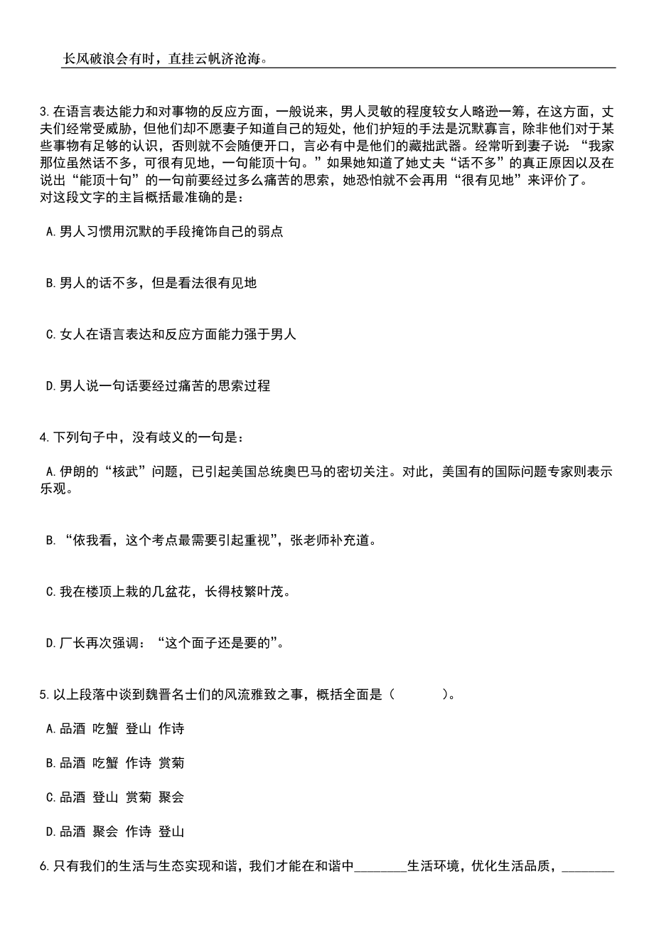 2023年广西河池市罗城县招才引智活动(广西财经学院专场)笔试题库含答案解析_第2页