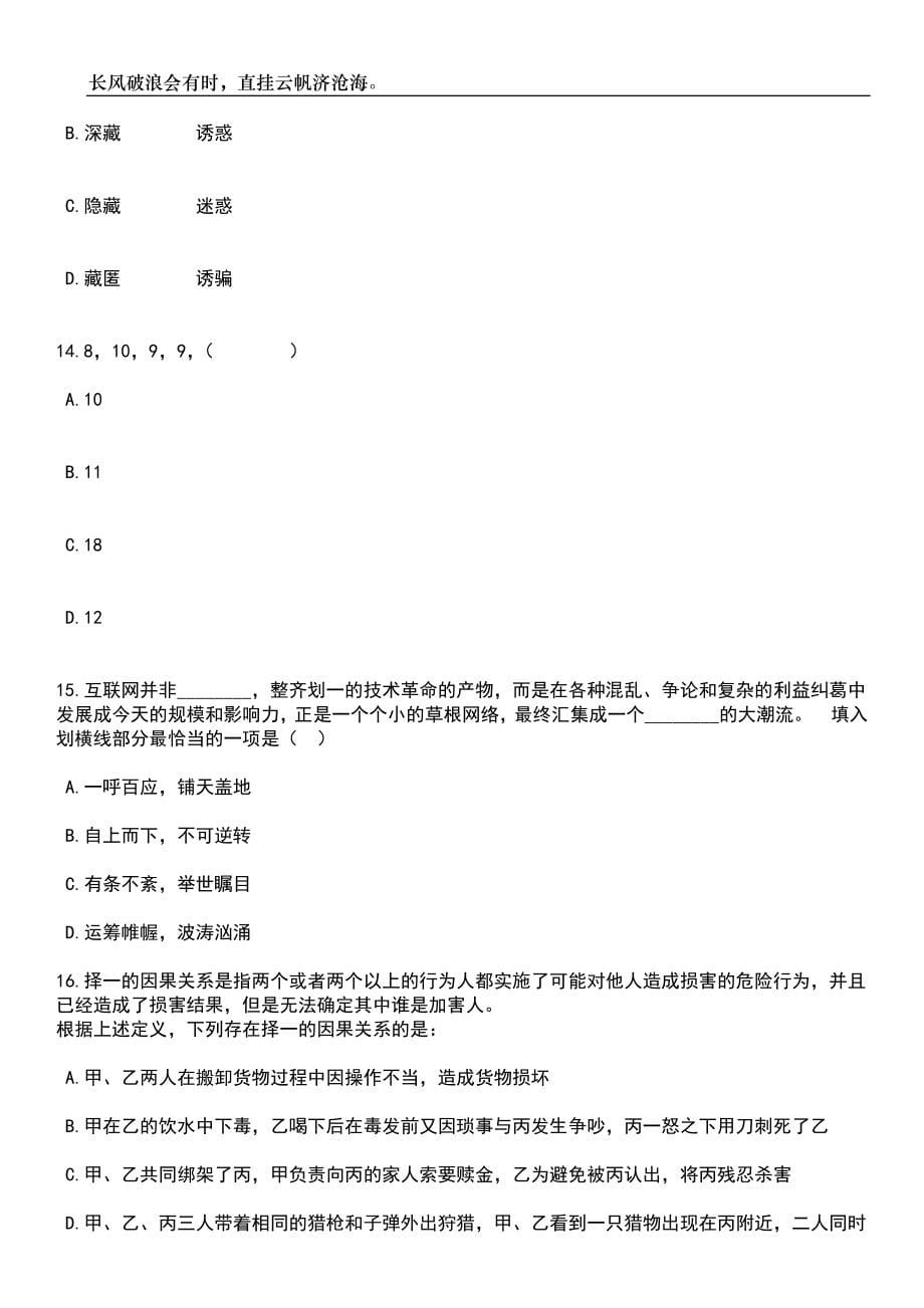 2023年广西河池市罗城县招才引智活动(广西财经学院专场)笔试题库含答案解析_第5页