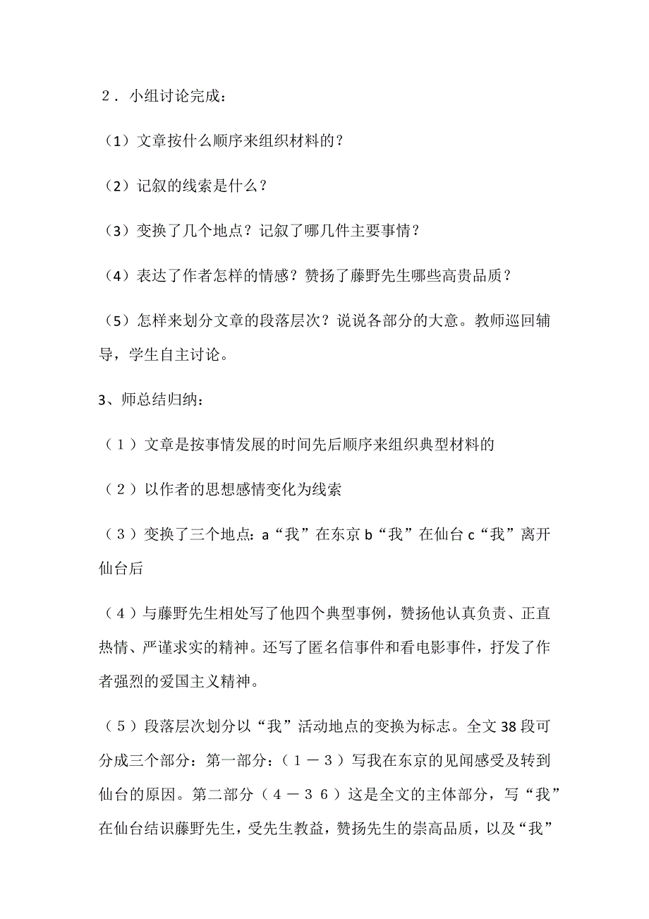 5 藤野先生10.docx_第3页