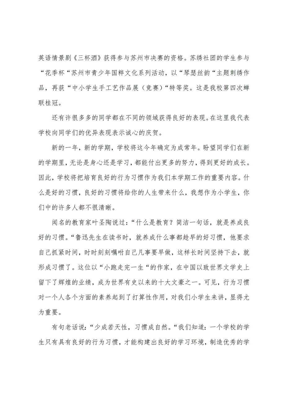 春季新学期国旗下讲话稿.docx_第2页