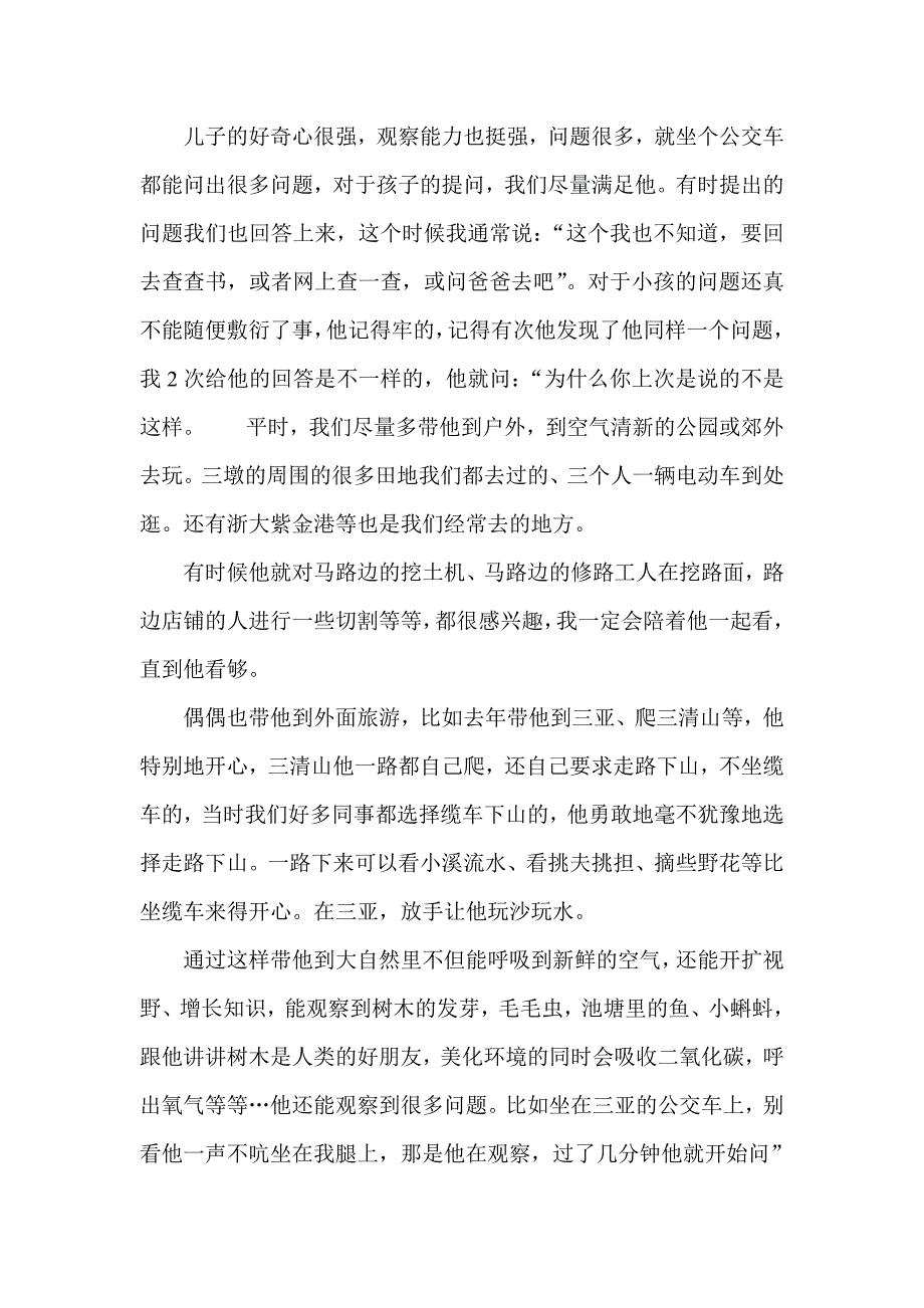 幼儿园家长会育儿交流经验材料_第2页