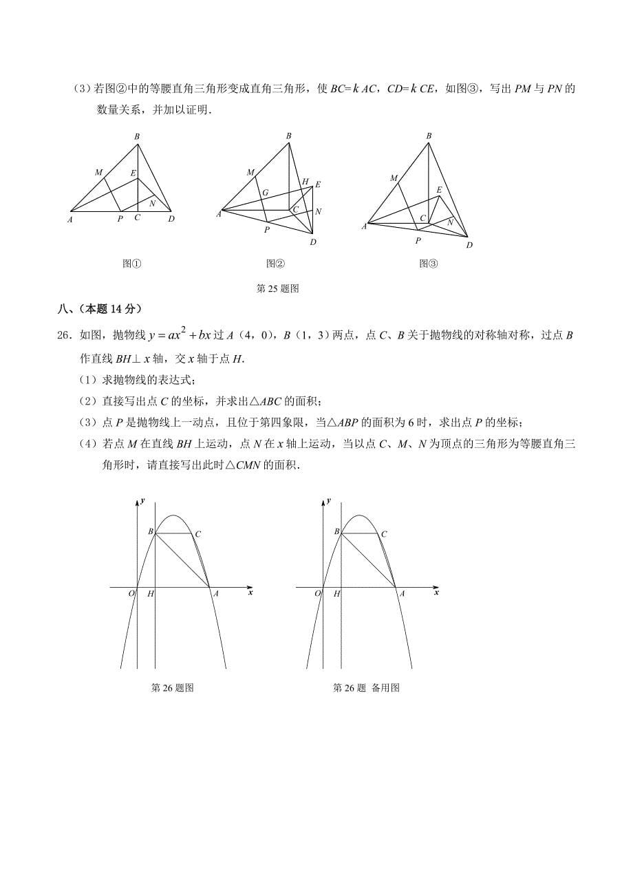 【名校精品】辽宁省丹东市中考数学试题及答案word版_第5页