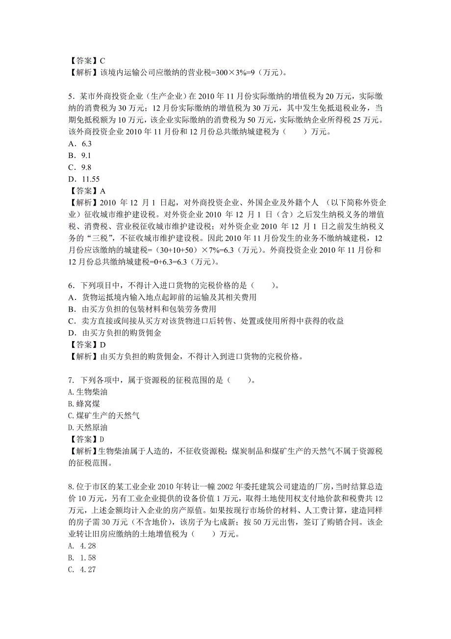 注册会计师考试专业阶段税法模拟考试_第2页