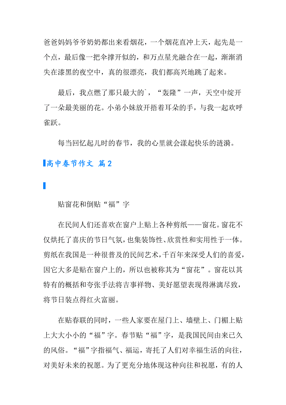 实用的高中节作文五篇_第2页