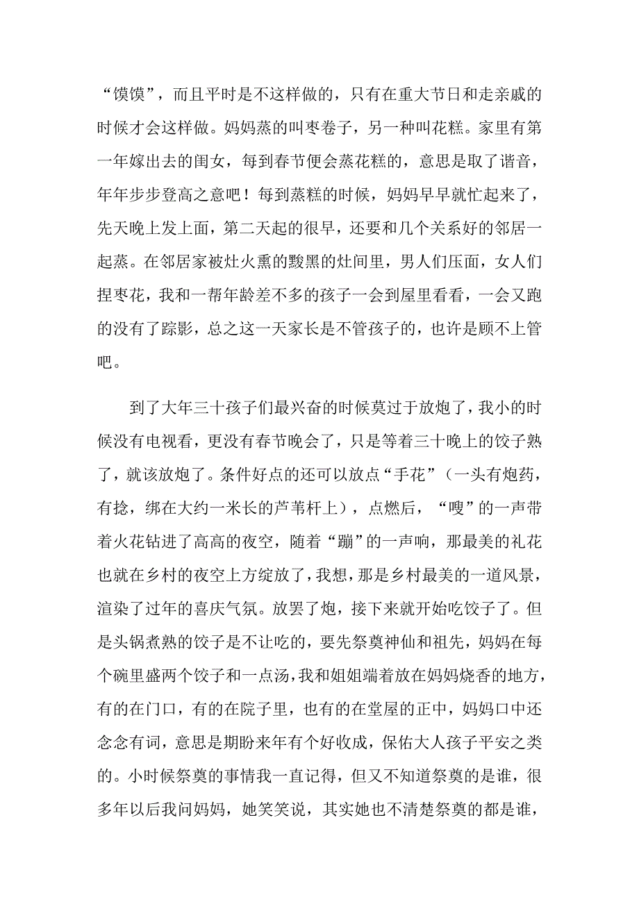 实用的高中节作文五篇_第5页