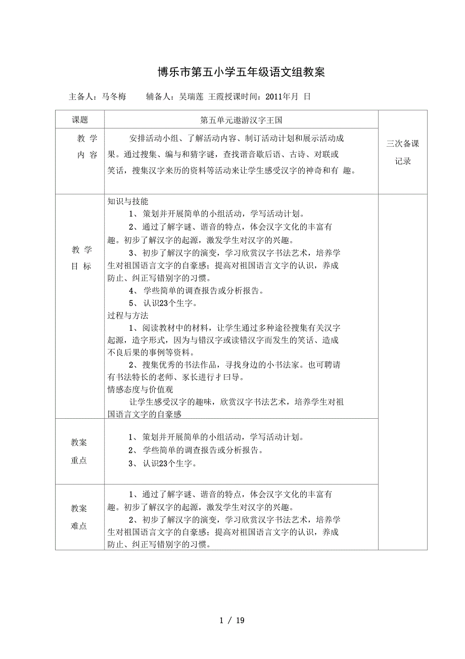 人教版五年级语文上册第五单元教学设计_第1页