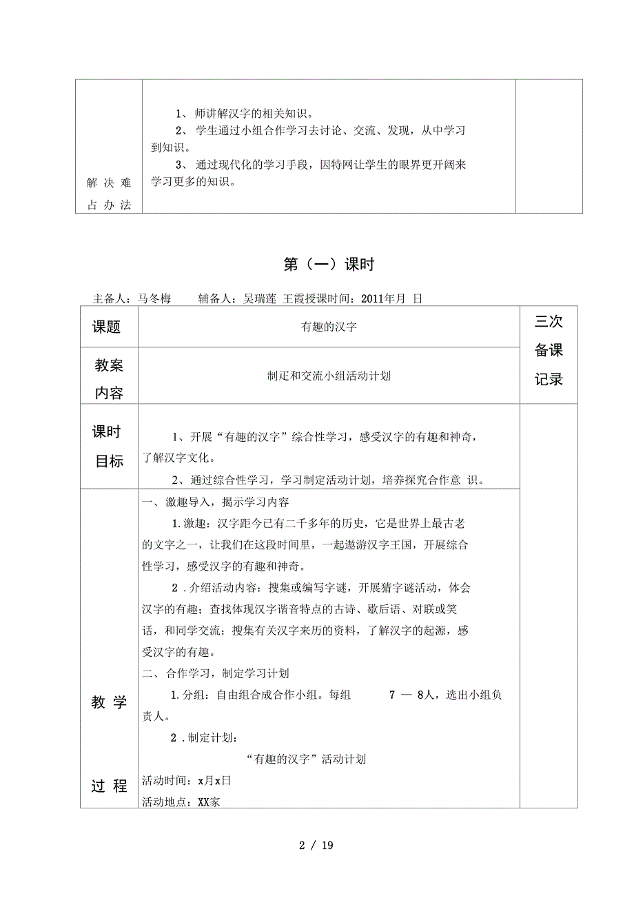 人教版五年级语文上册第五单元教学设计_第2页