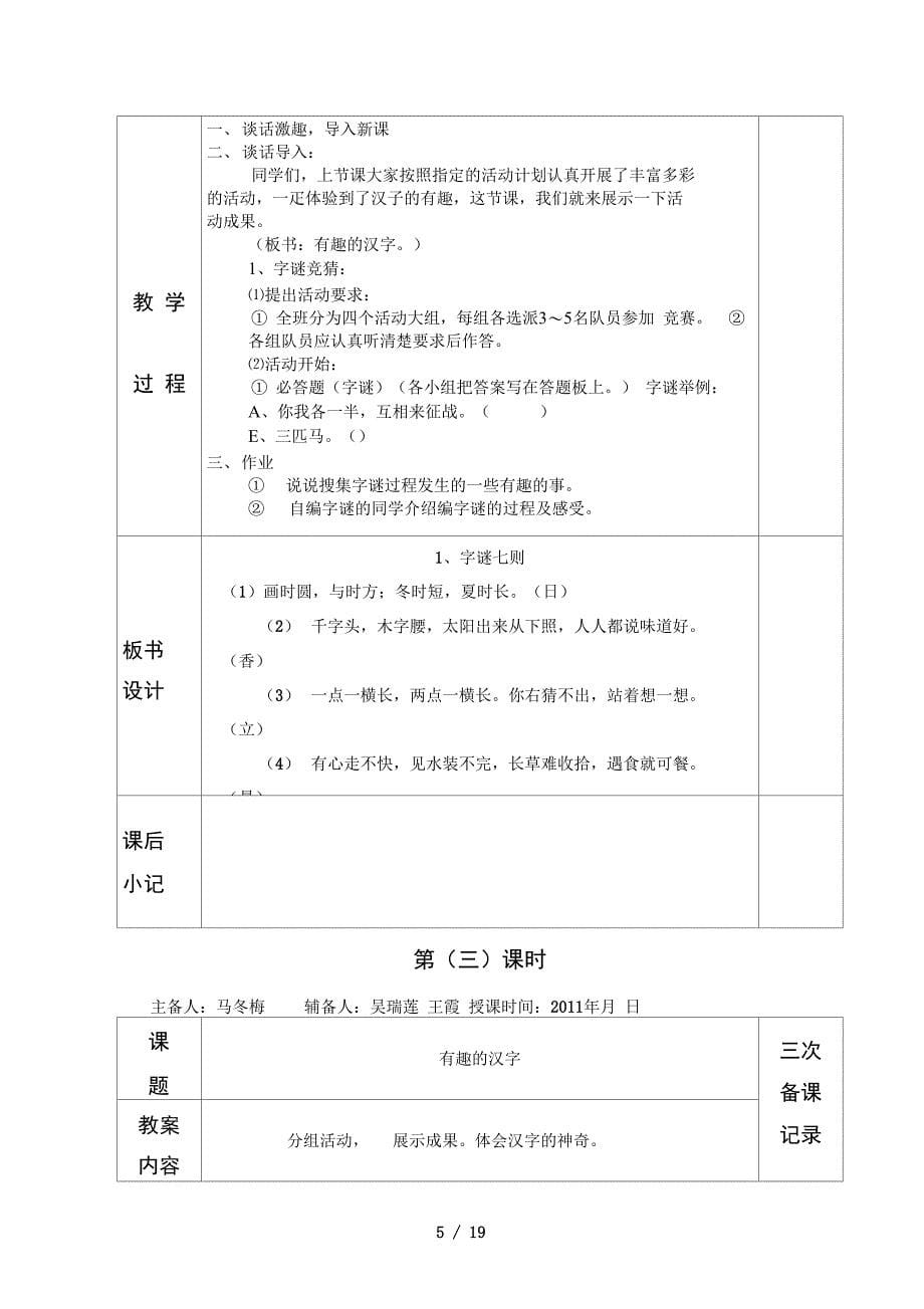 人教版五年级语文上册第五单元教学设计_第5页