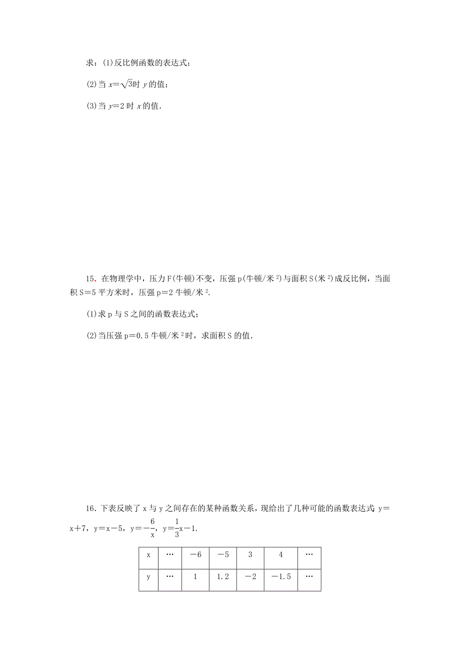 精编九年级数学上册第六章反比例函数6.1反比例函数同步练习版北师大版0830328_第4页