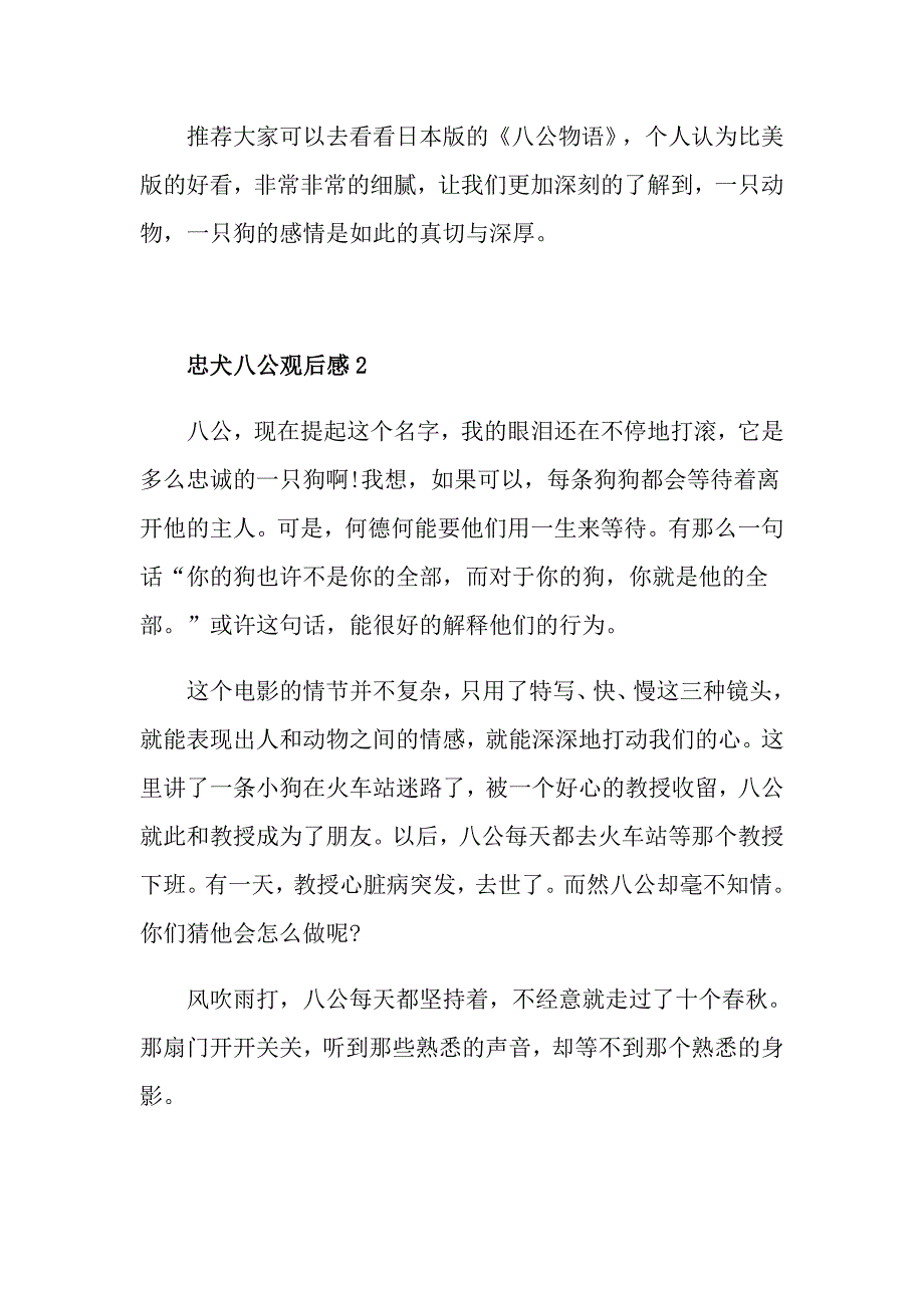 忠犬八公观后感作文5篇600字_第2页