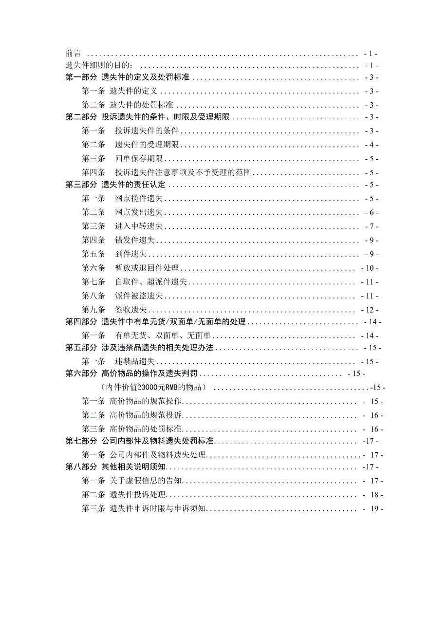 2014年申通快递快件遗失处罚细则_第2页