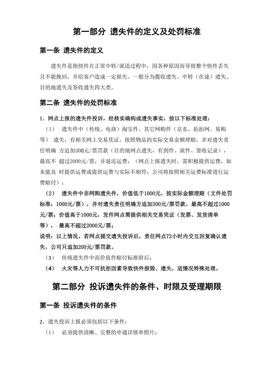 2014年申通快递快件遗失处罚细则_第3页