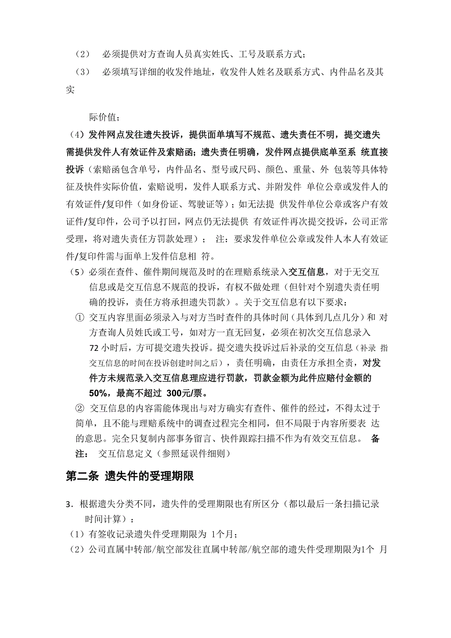 2014年申通快递快件遗失处罚细则_第4页