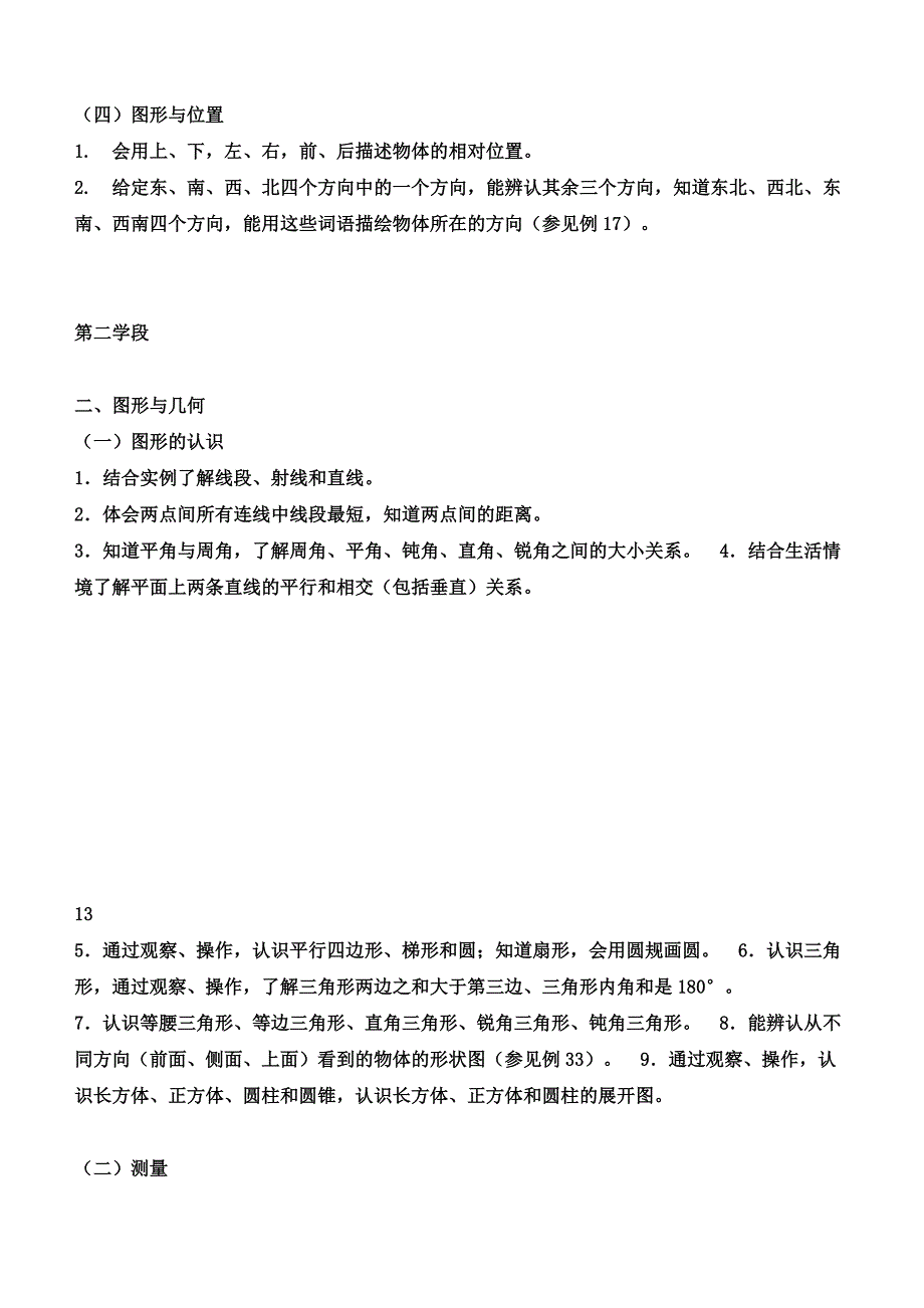 解读空间与图形_第2页