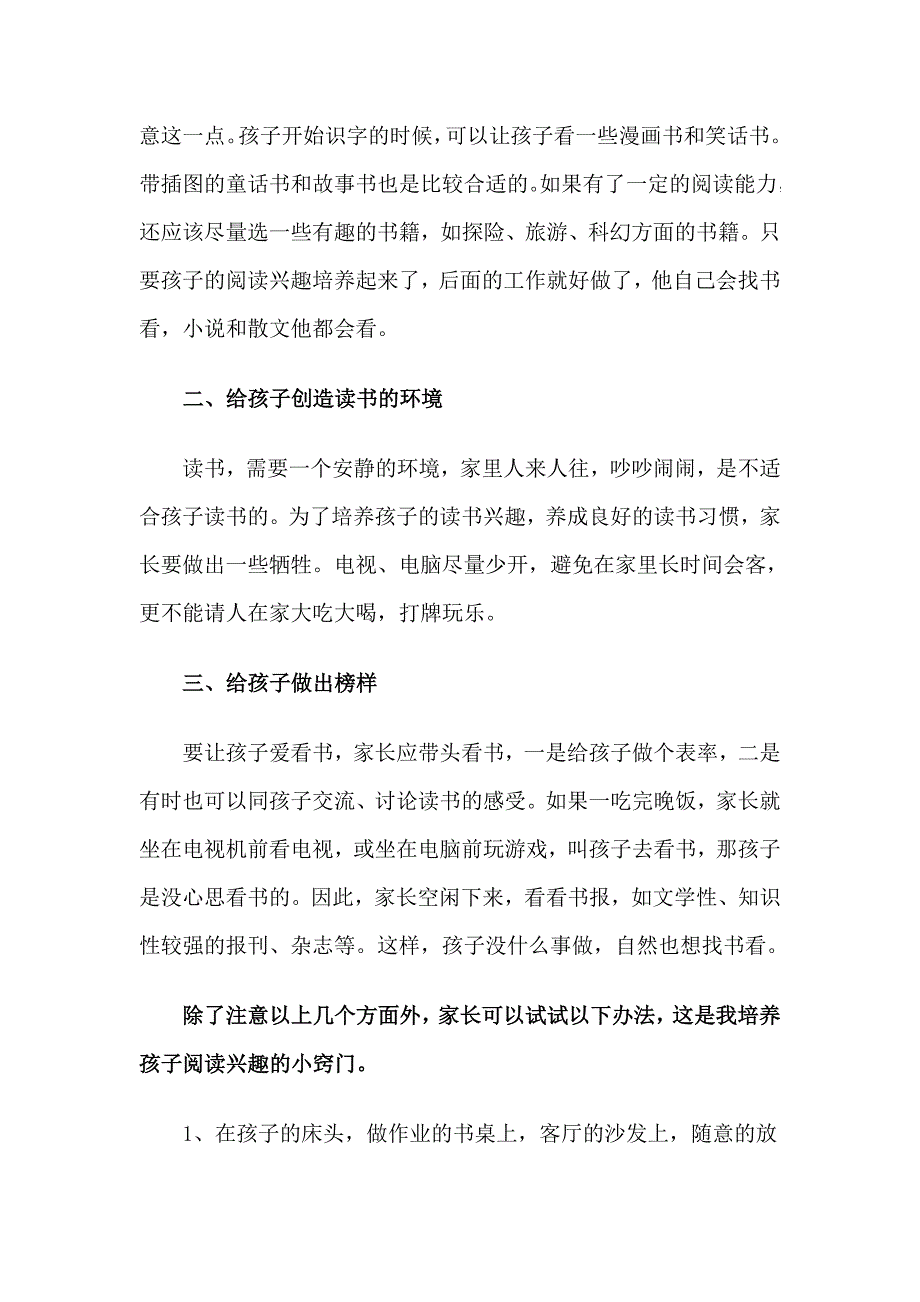 如何培养孩子的阅读兴趣.doc_第2页