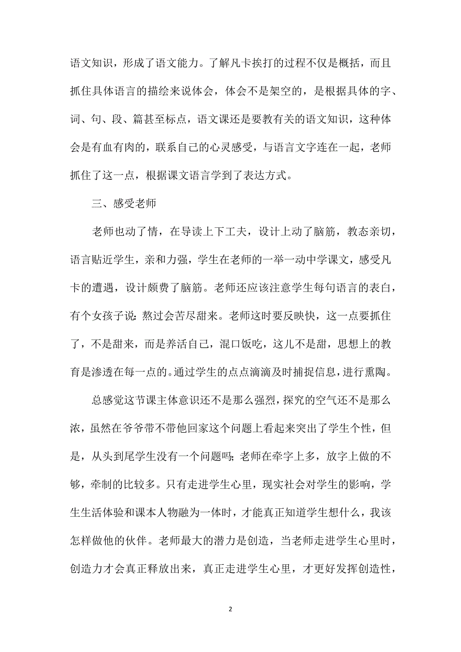 小学语文六年级教案资料——《凡卡》一课的评课_第2页