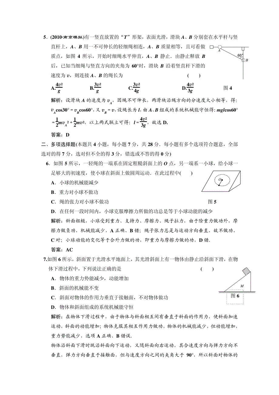 第五章第3单元机械能守恒定律课时作业_第3页