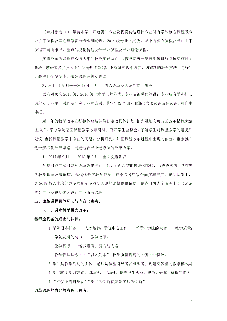 精品资料（2021-2022年收藏）美术学院课堂教学综合改革实施方案概览_第2页