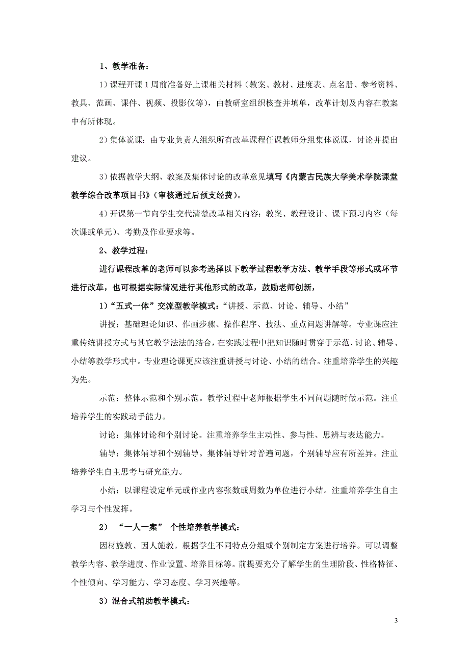 精品资料（2021-2022年收藏）美术学院课堂教学综合改革实施方案概览_第3页