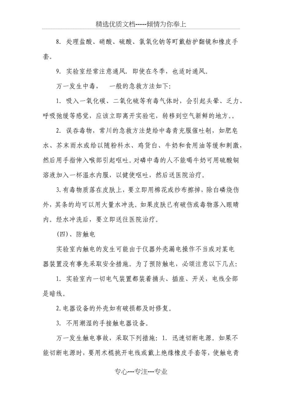 学校防危险化学品泄漏污染事故预案_第5页