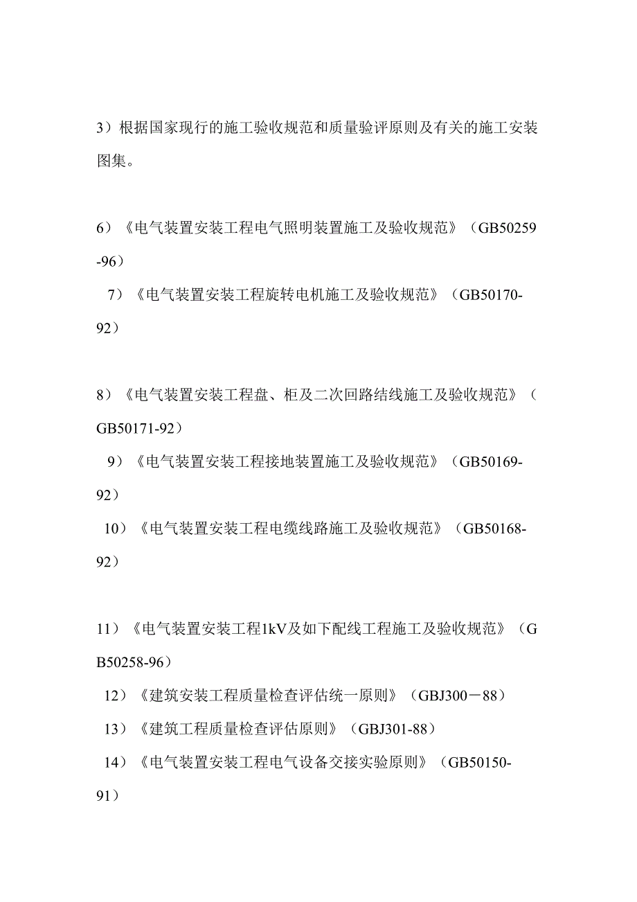 建筑电气施工组织_第2页