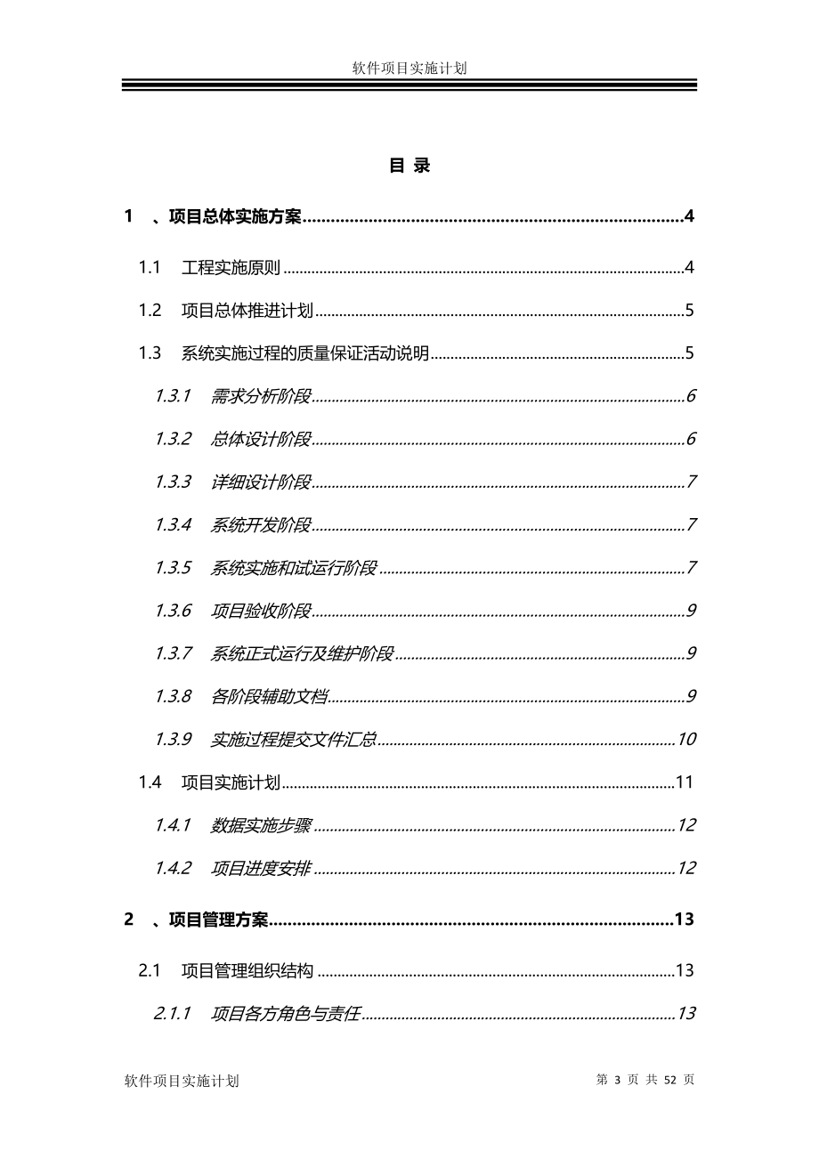 软件项目实施计划_第3页