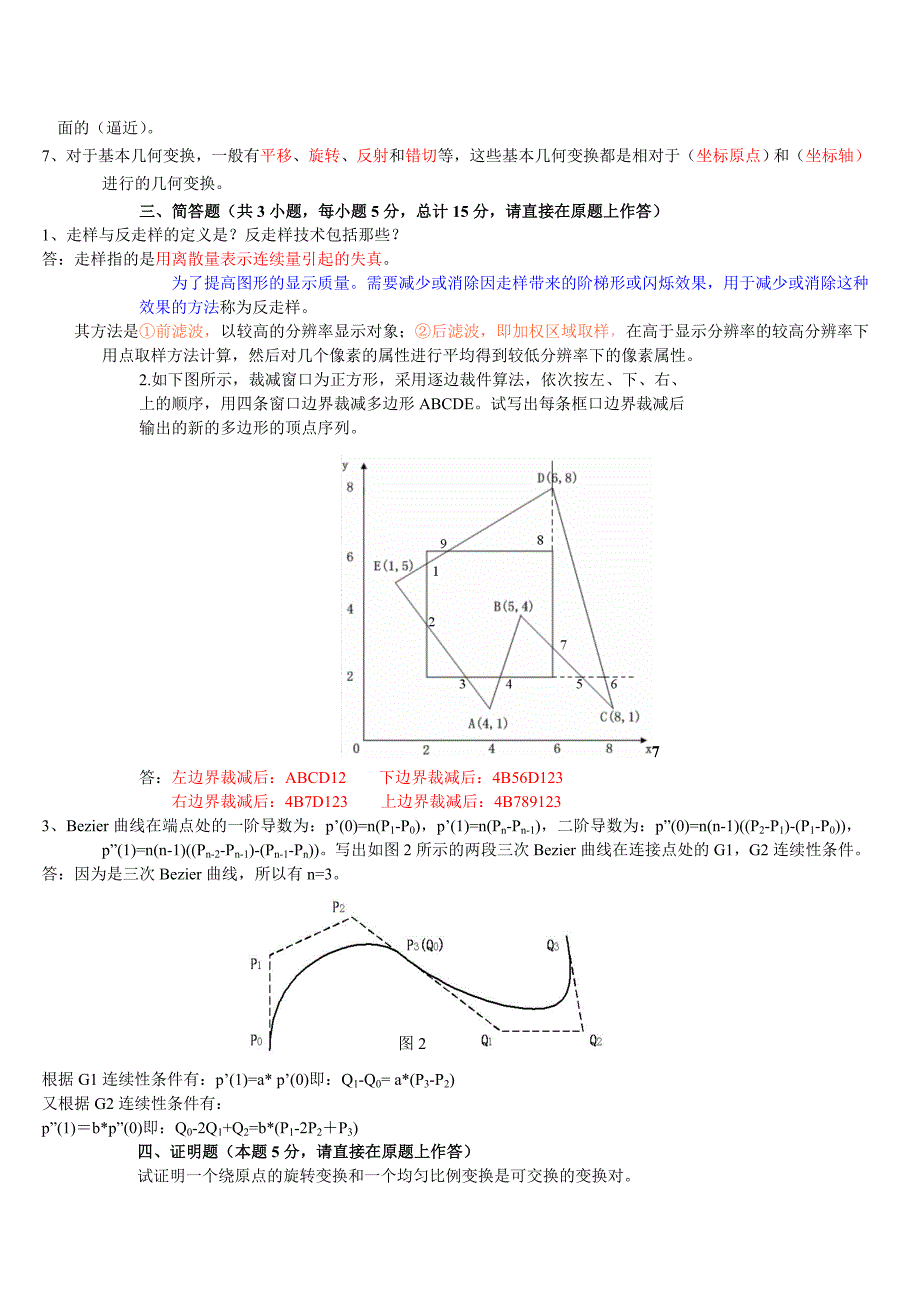 计算机图形学试题及答案.doc_第4页