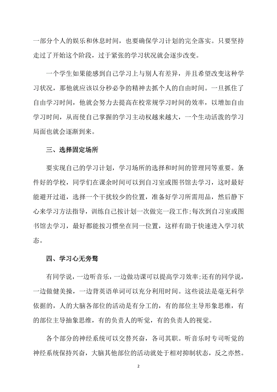 热大学生个人学习计划13篇_第2页