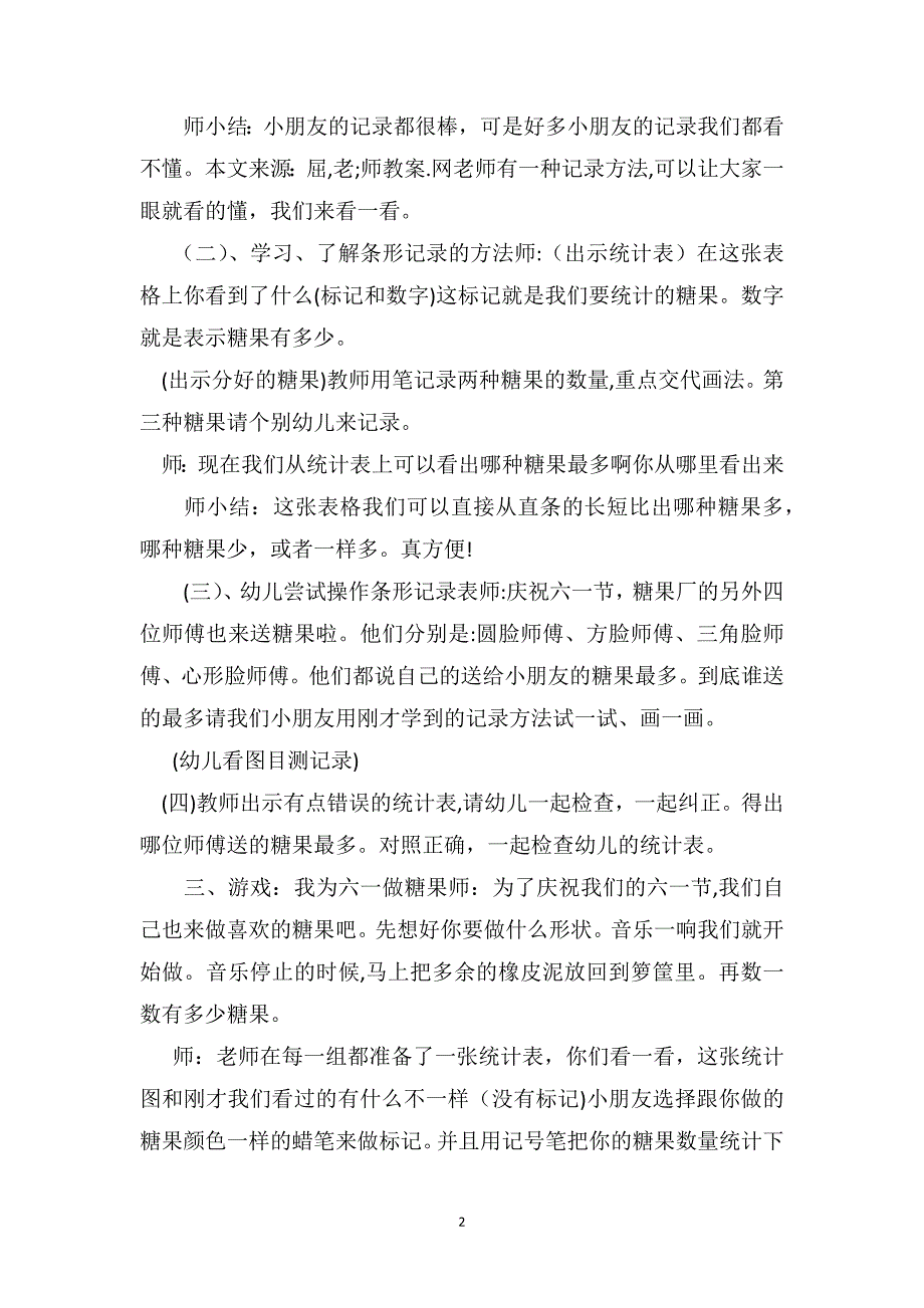 中班数学优质课教案小小糖果师_第2页