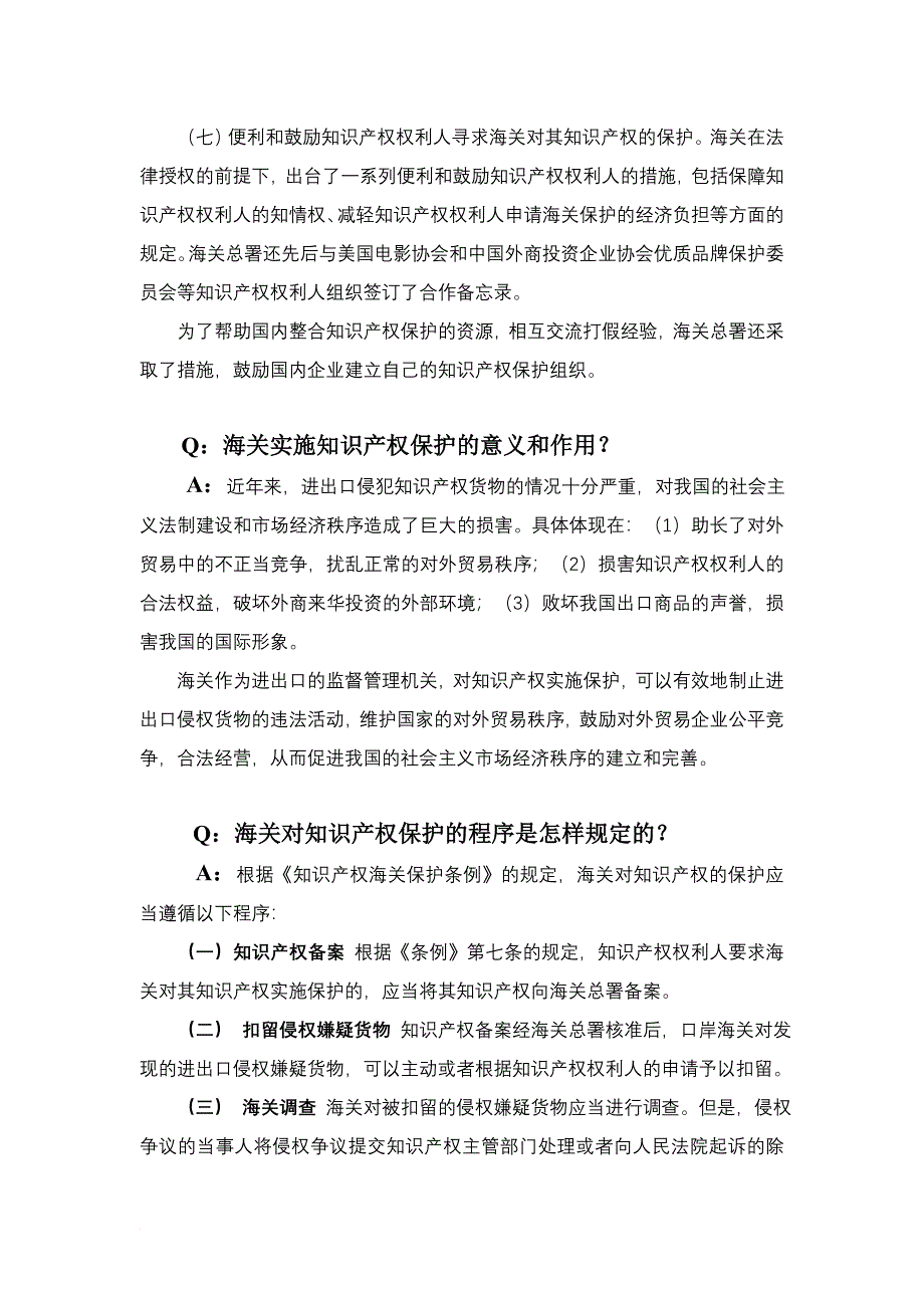 海关保护知识产权问答-海关关务系列材料汇编_第2页